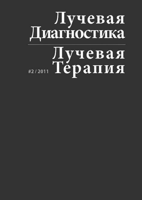 Лучевая диагностика. Лучевая терапия.